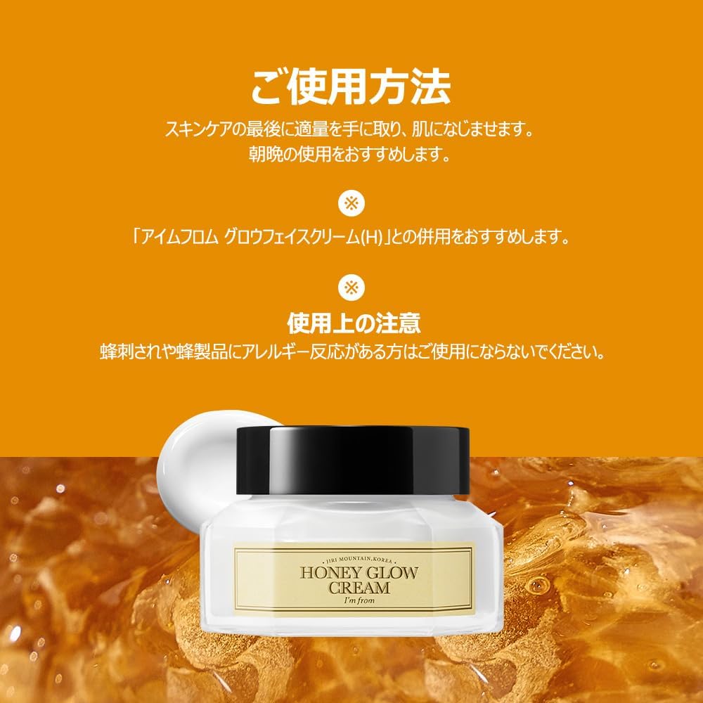 I'M FROM Honey Glow Face Moisturiser Cream, 50g - Image 4