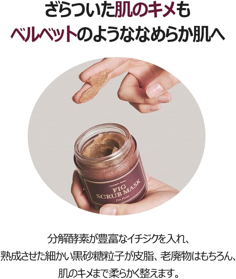 I'M FROM Fig Scrub Mask - Exfoliating Mask, 4.23 fl oz (120 g) - Image 4