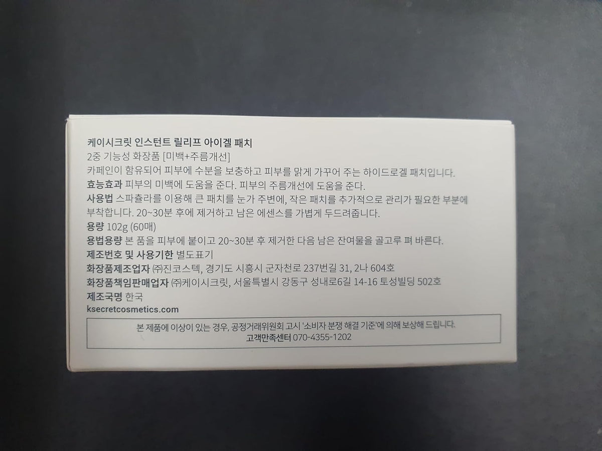 K-SECRET SEOUL 1988 Instant Relief Eye Gel Patches - Caffeine - 10 Pairs - Image 7