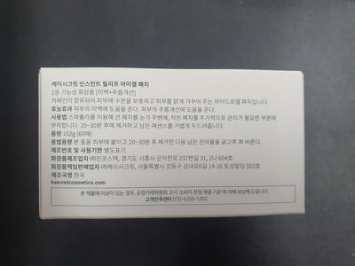 K-SECRET SEOUL 1988 Instant Relief Eye Gel Patches - Caffeine - 10 Pairs - Image 7