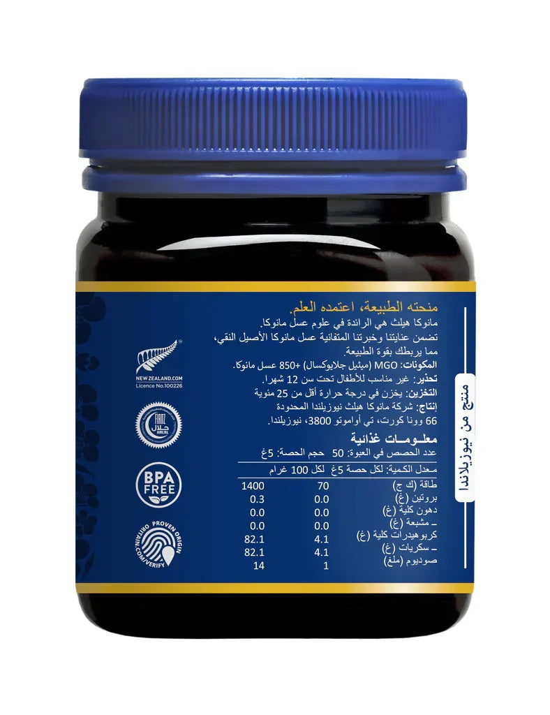 Manuka Health MGO 850+ UMF 20+ Manuka Honey - 100% Pure New Zealand, 250g - Image 3
